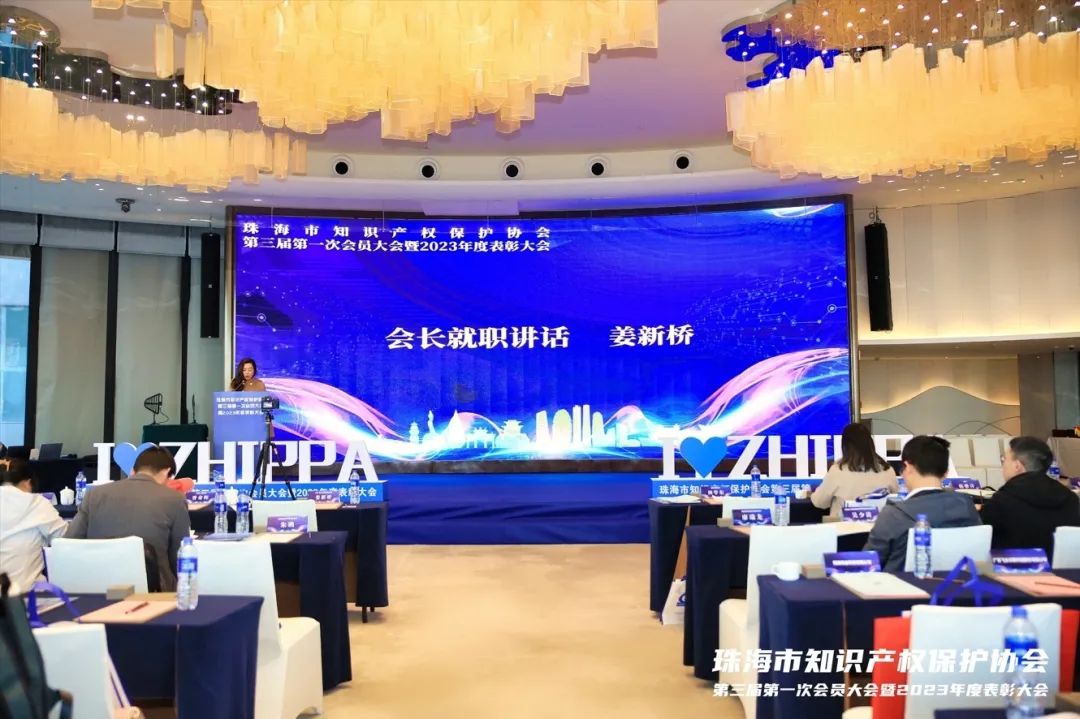【喜訊】一微半導(dǎo)體當(dāng)選珠海市知識產(chǎn)權(quán)保護協(xié)會第三屆會長單位，獲評年度知識產(chǎn)權(quán)杰出單位